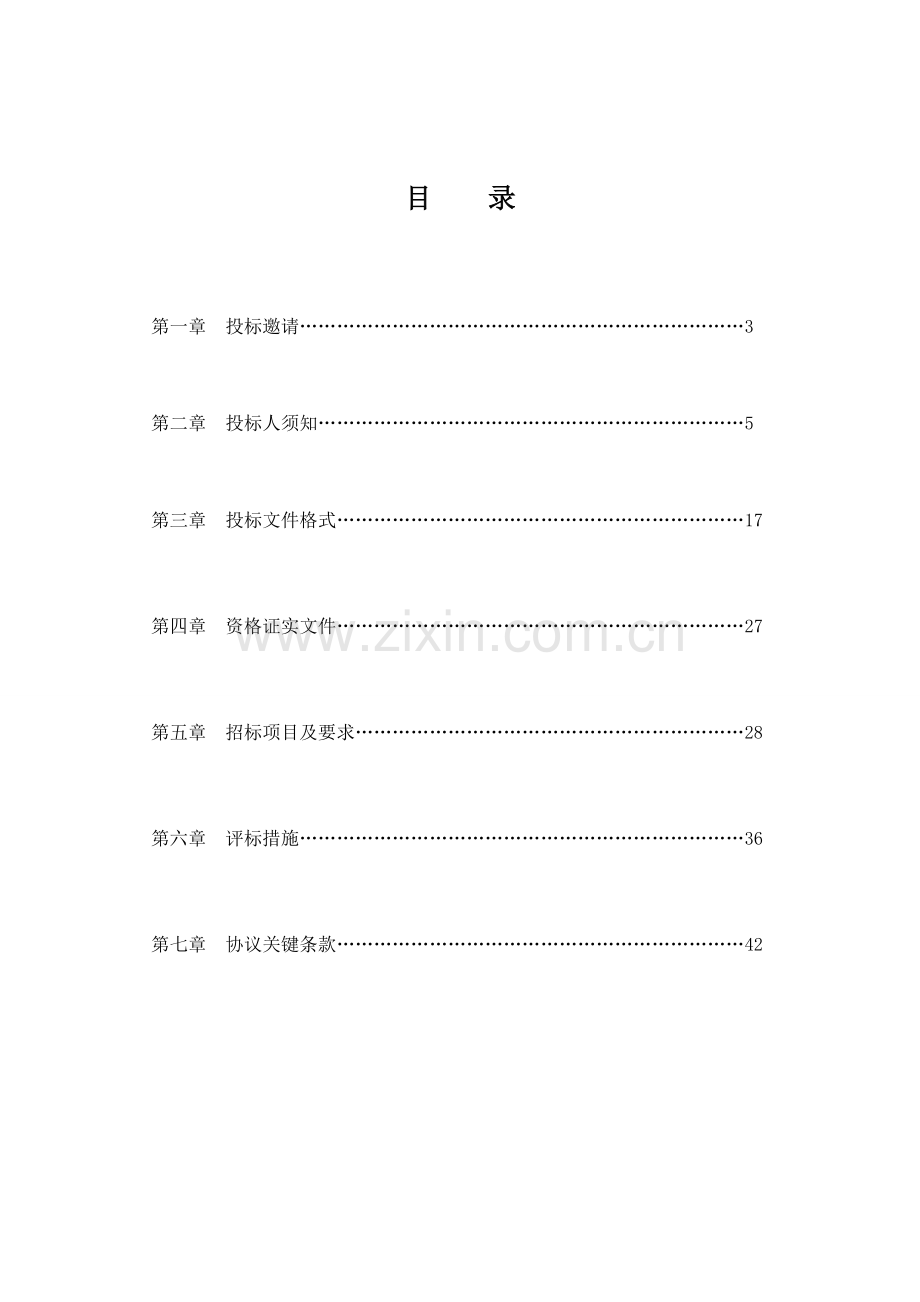 医院能力建设项目招标文件模板.doc_第3页