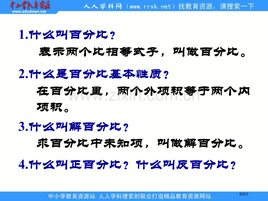 人教版六年级下册比例的应用课件2市公开课一等奖百校联赛特等奖课件.pptx_第3页