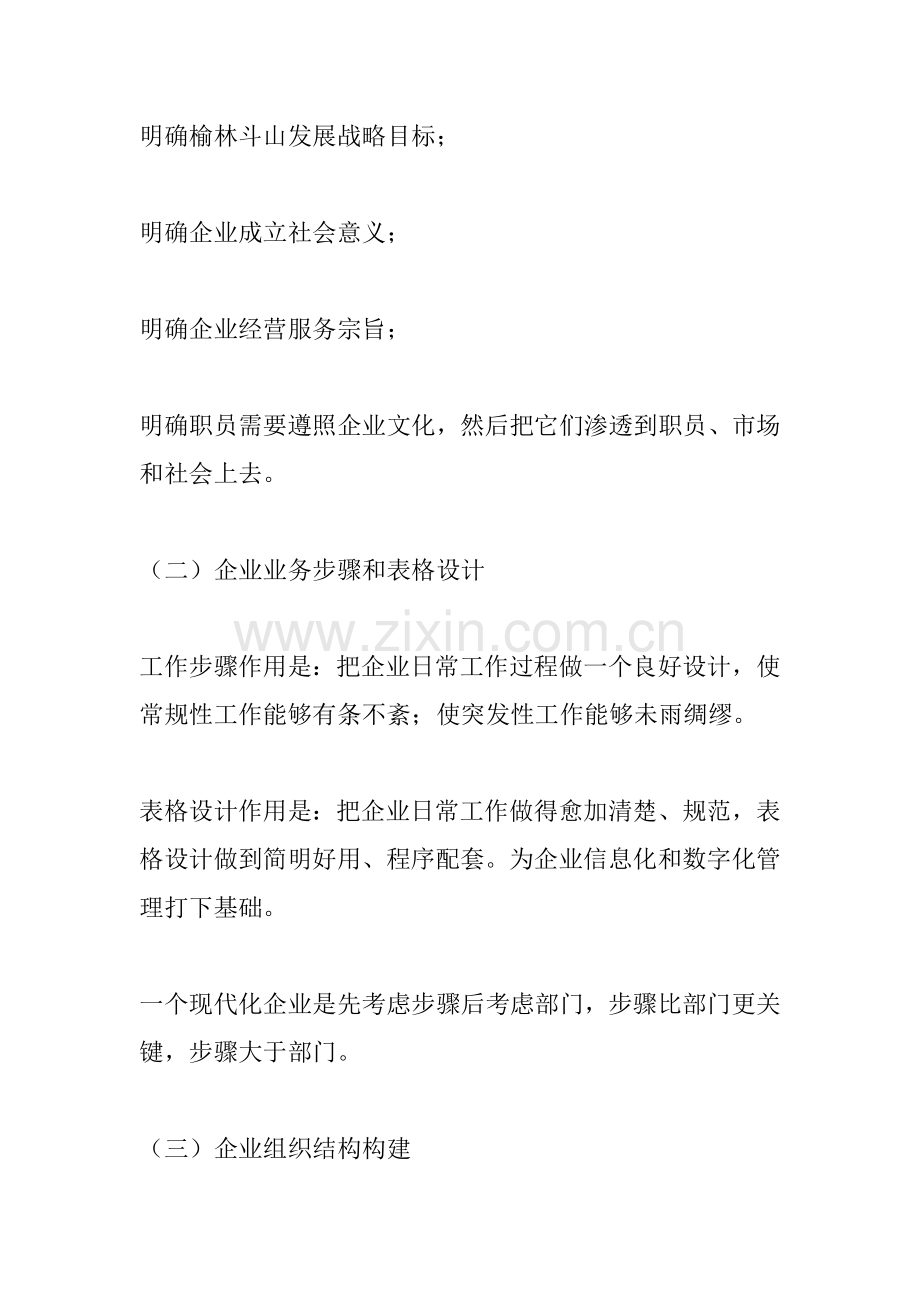 企业管理综合规范化实施专业方案.docx_第2页