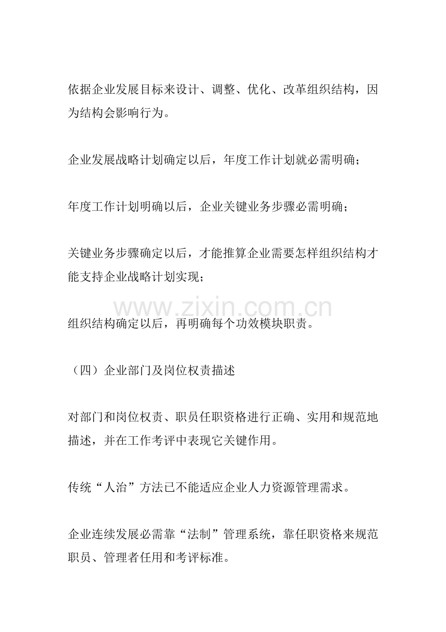 企业管理综合规范化实施专业方案.docx_第3页