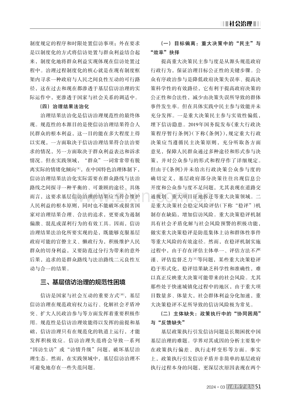 基层信访治理的规范性困境及其破解 (1).pdf_第3页