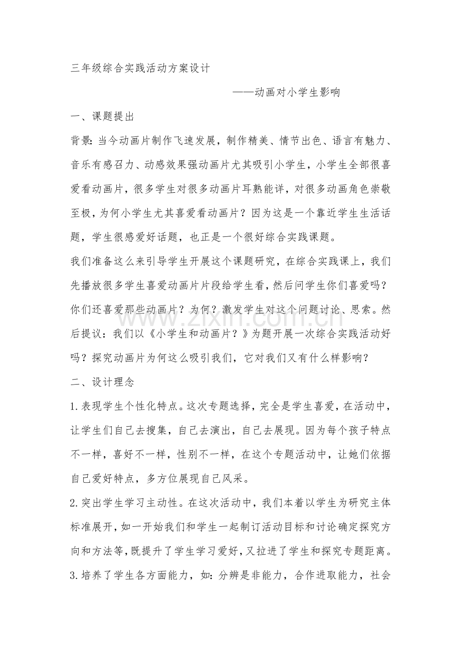 三年级综合实践活动专项方案设计.doc_第1页