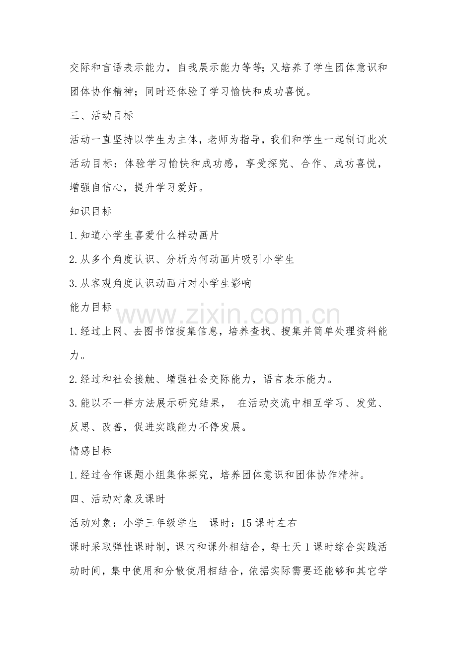 三年级综合实践活动专项方案设计.doc_第2页