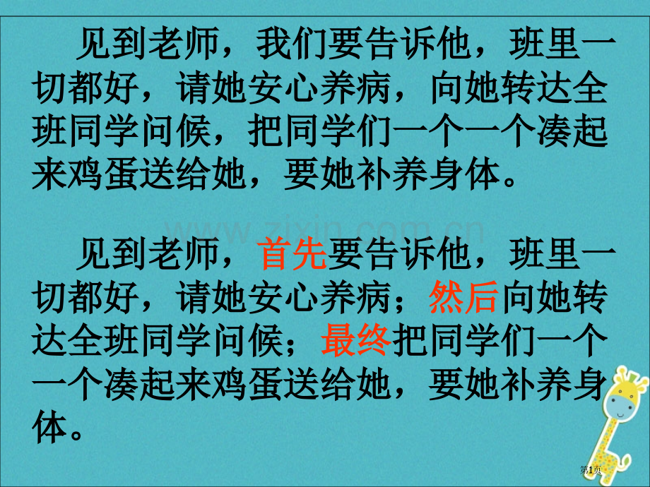 七年级语文上册第四单元写作思路要清晰讲义3市公开课一等奖百校联赛特等奖大赛微课金奖PPT课件.pptx_第1页