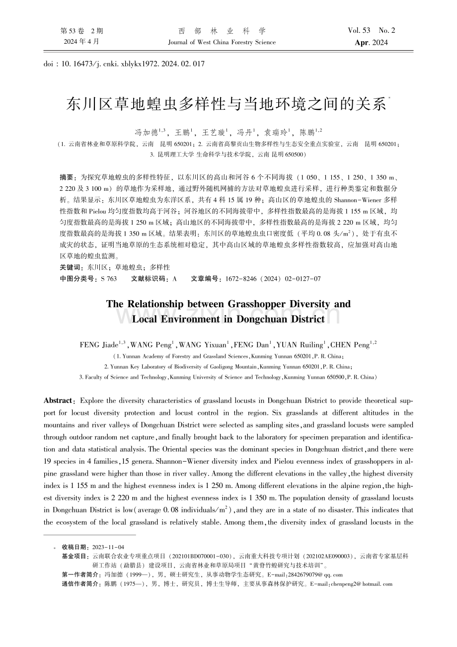 东川区草地蝗虫多样性与当地环境之间的关系.pdf_第1页