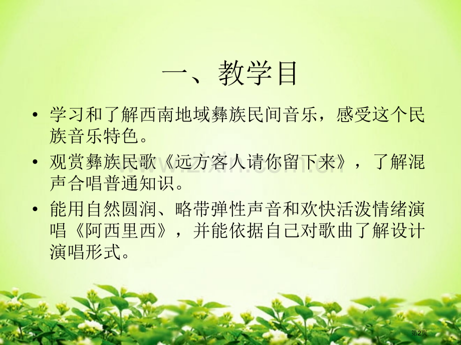 人教版音乐九下远方的客人请你留下来ppt说课稿省公开课一等奖新名师优质课比赛一等奖课件.pptx_第2页