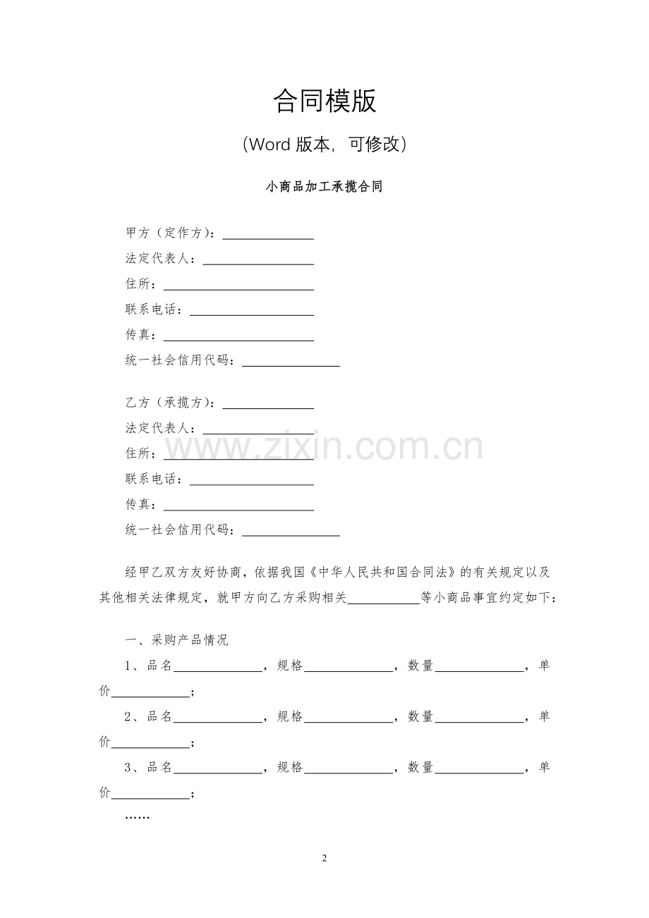 小商品加工承揽合同模版.docx_第2页