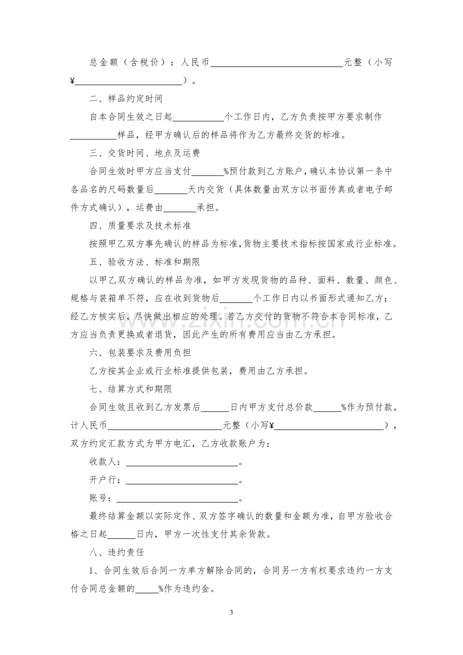 小商品加工承揽合同模版.docx_第3页