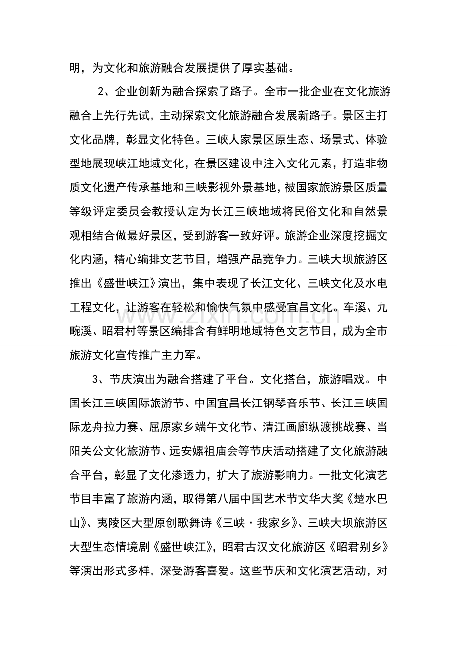 宜昌文化与旅游业融合发展调研研究报告.doc_第2页