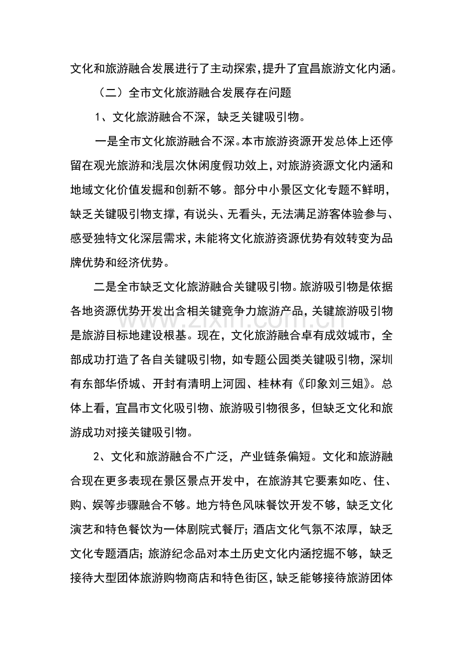 宜昌文化与旅游业融合发展调研研究报告.doc_第3页