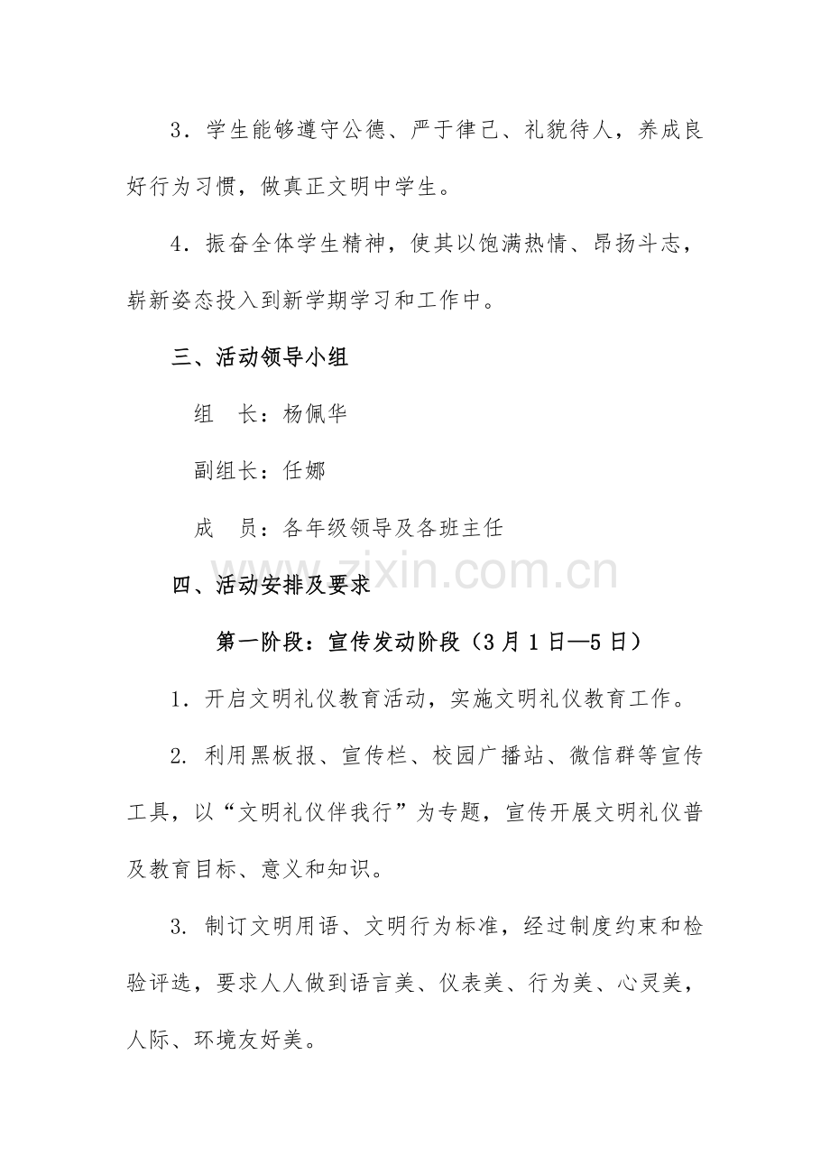 三月文明礼貌月活动专项方案.doc_第2页