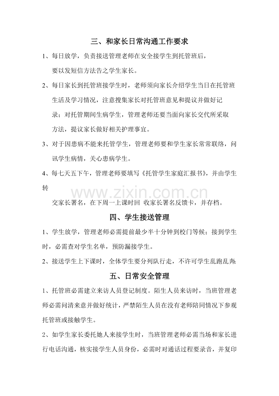 托管班管理核心制度.doc_第2页