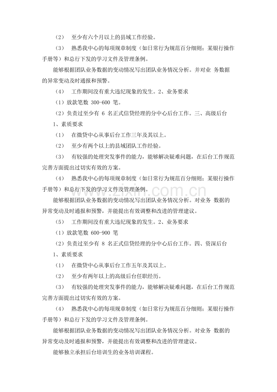 银行微贷中心后台管理办法.docx_第2页