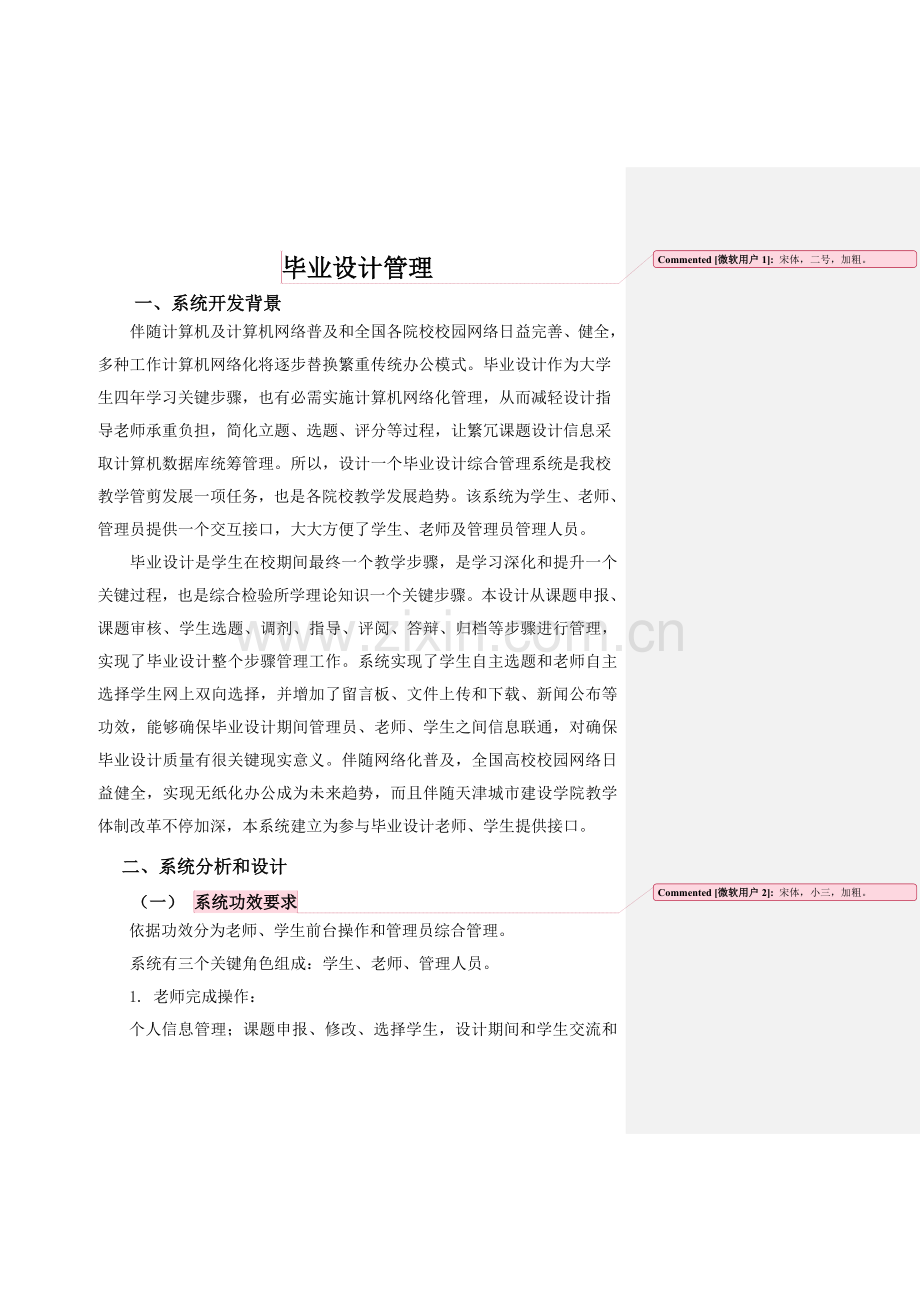 优质毕业设计综合管理系统.doc_第2页