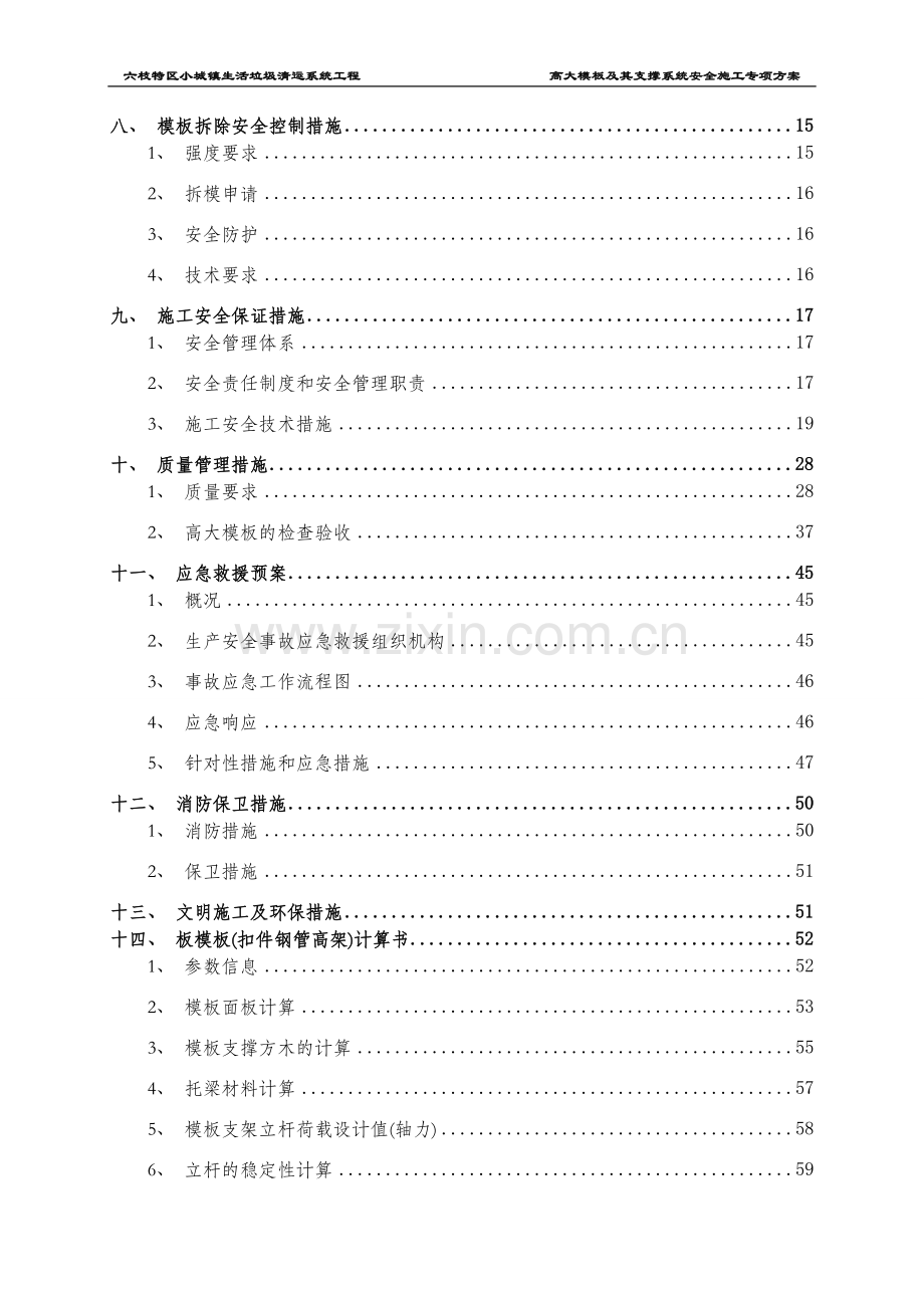 垃圾清运站项目高大模板及其支撑系统安全施工专项方案.doc_第3页