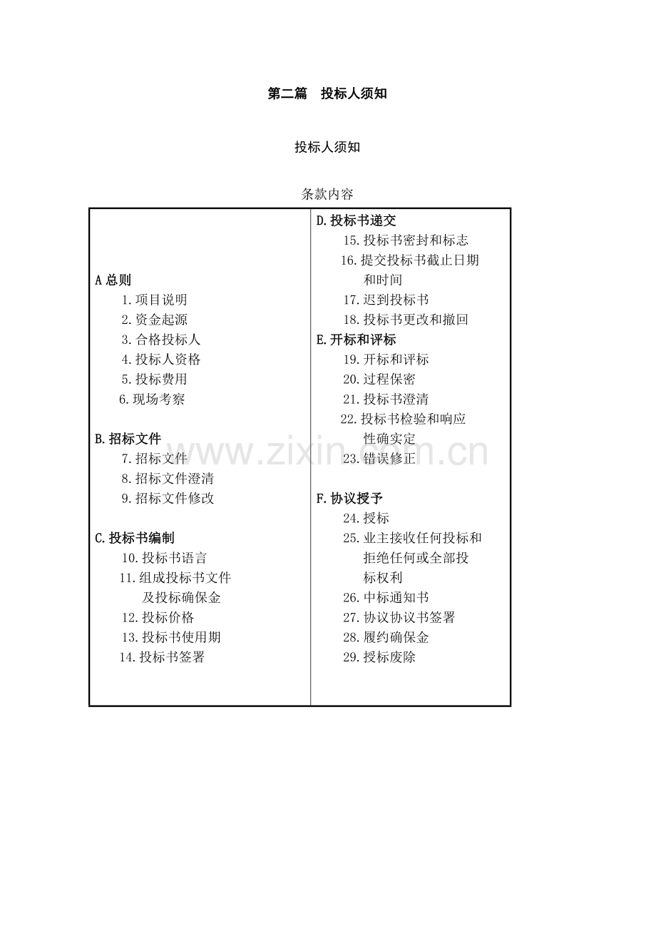 公路项目工程监理招标文件模板.doc_第3页