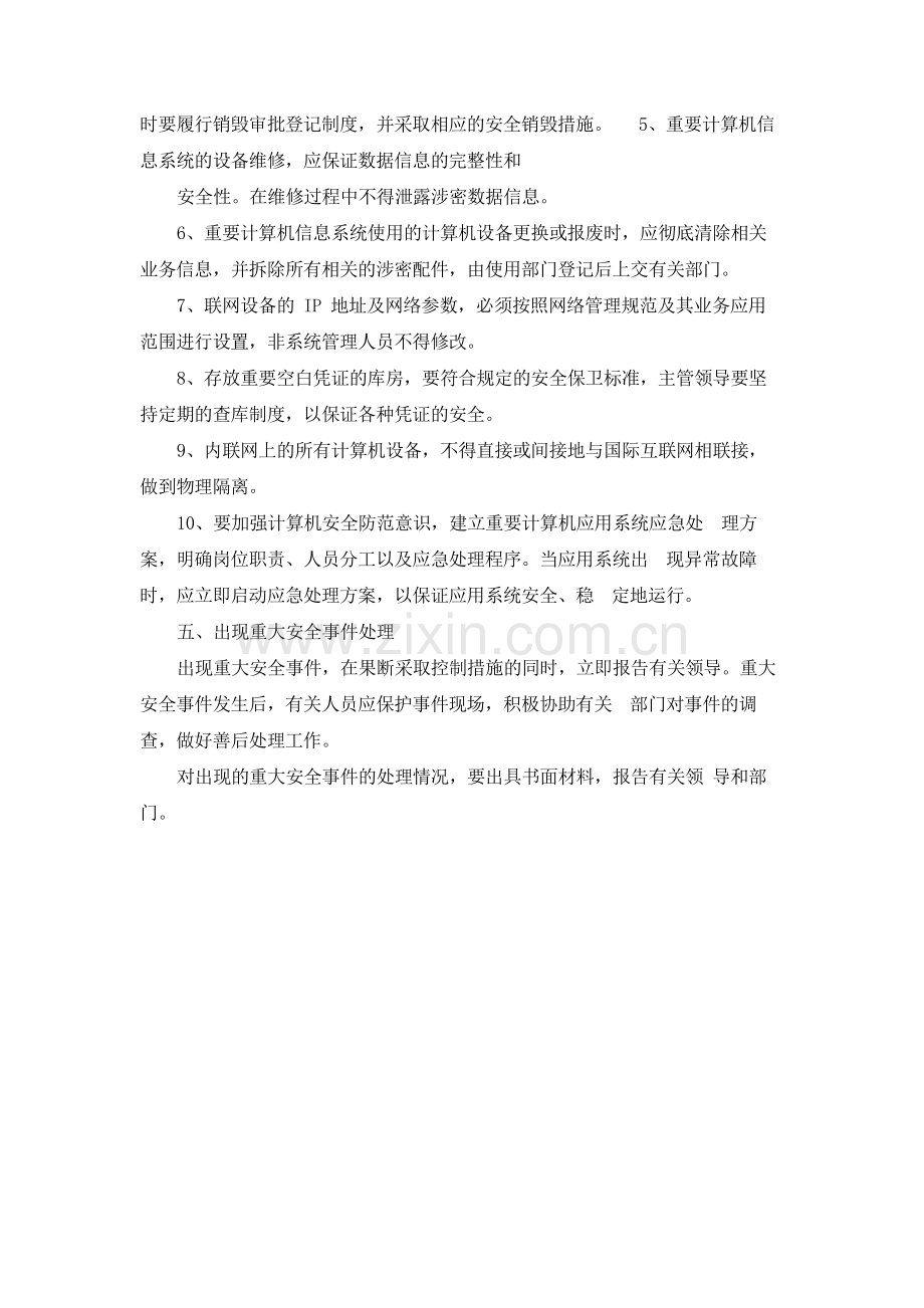 银行资金清算安全管理制度模版.docx_第2页