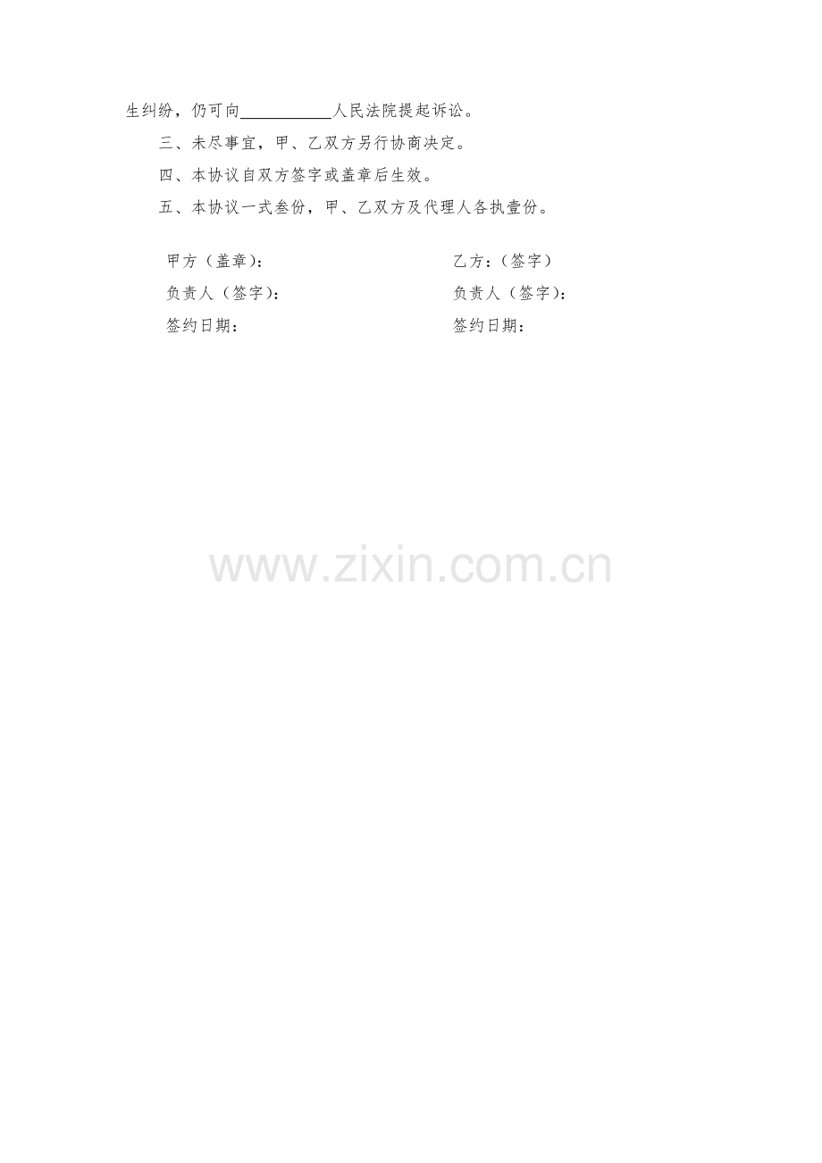 解除担保协议模版.docx_第3页