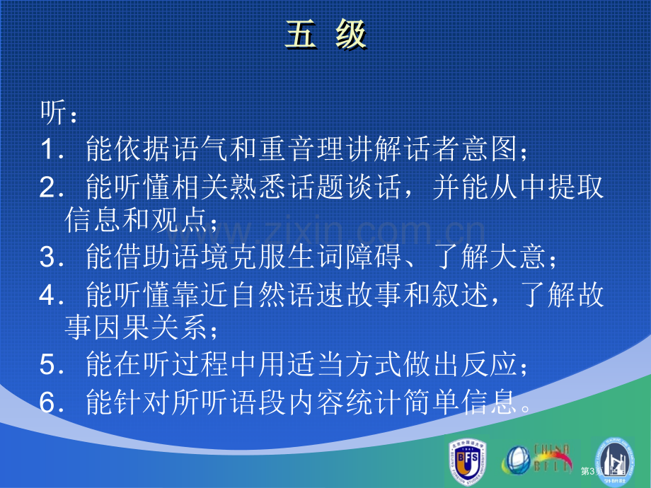 听说教学策略市公开课一等奖百校联赛特等奖课件.pptx_第3页