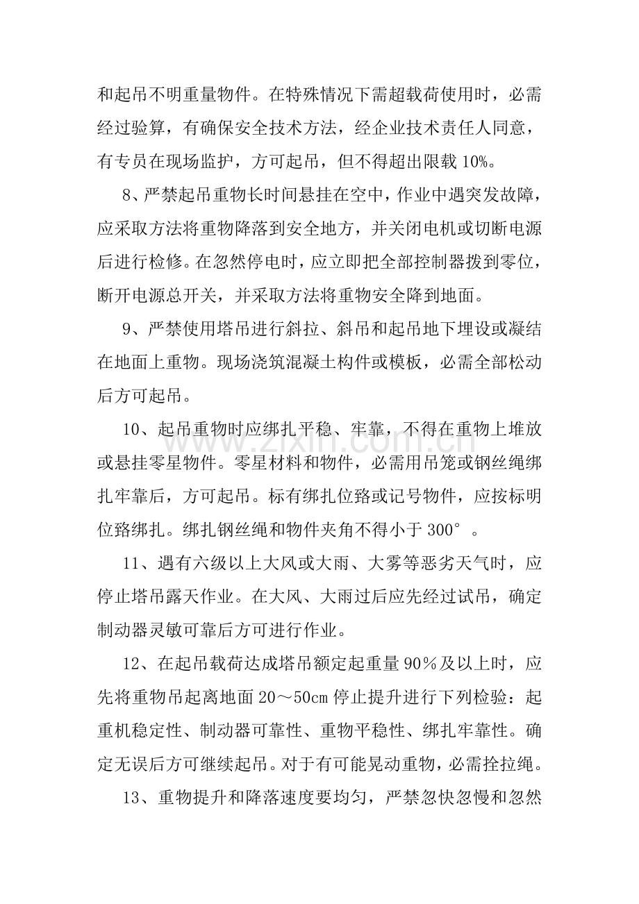 各种机械设备安全操作专项规程.doc_第3页