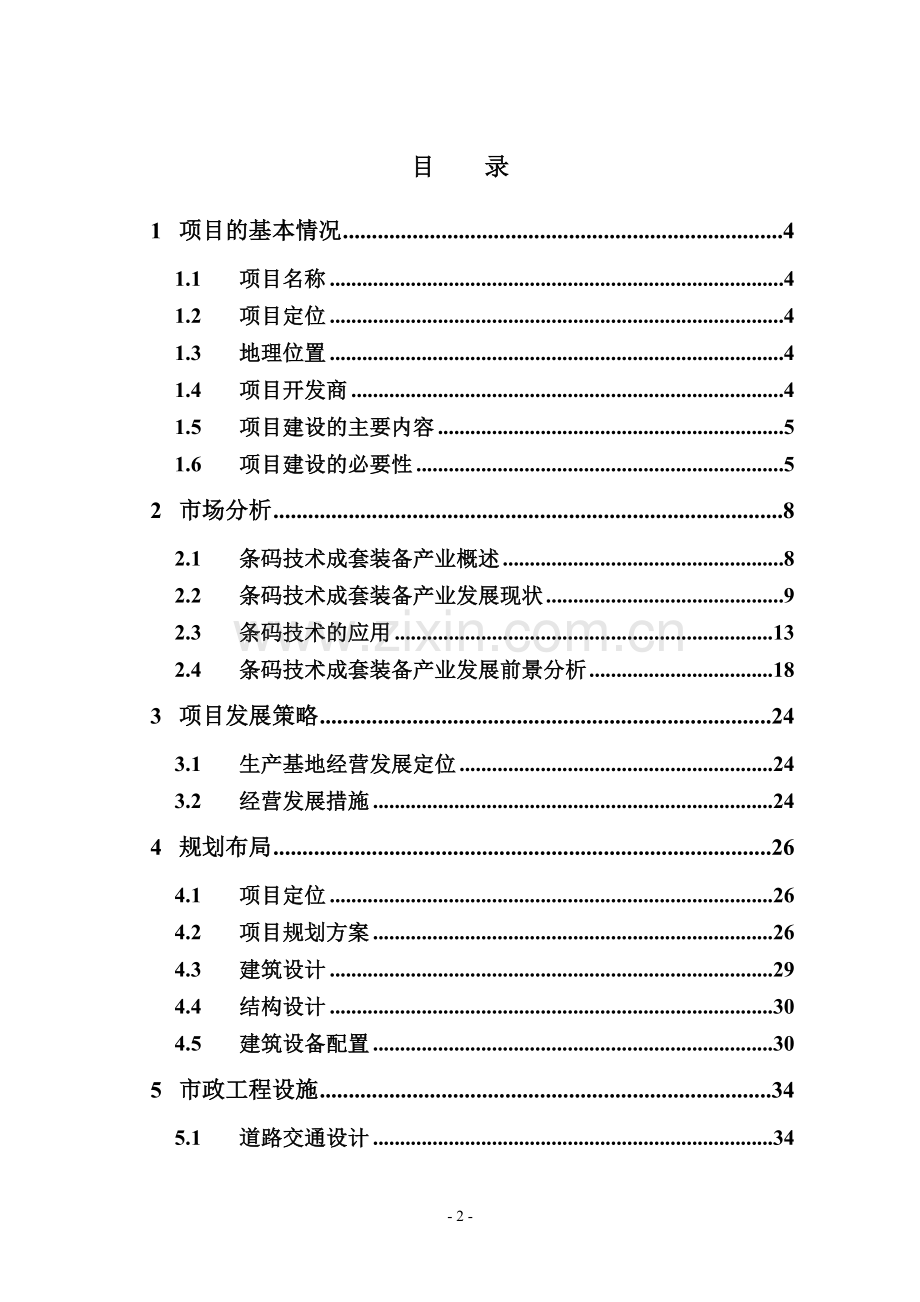 铁道车辆轻量化用大型铝合金型材配用焊丝产业化可行性研究报告.doc_第2页