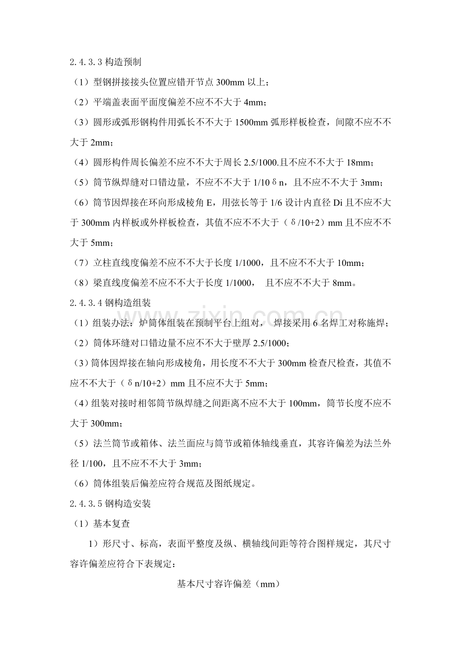 工业炉综合项目施工专项方案.doc_第2页