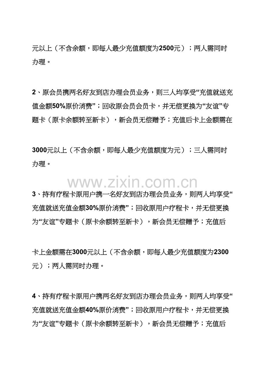 店庆活动专项方案主题.docx_第2页