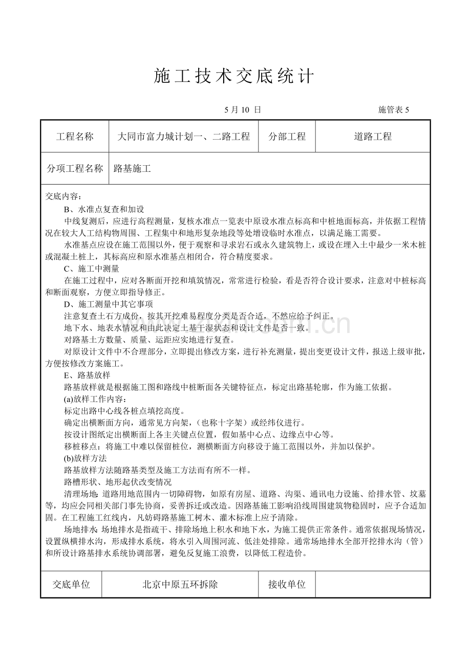 市政道路核心技术交底.doc_第2页