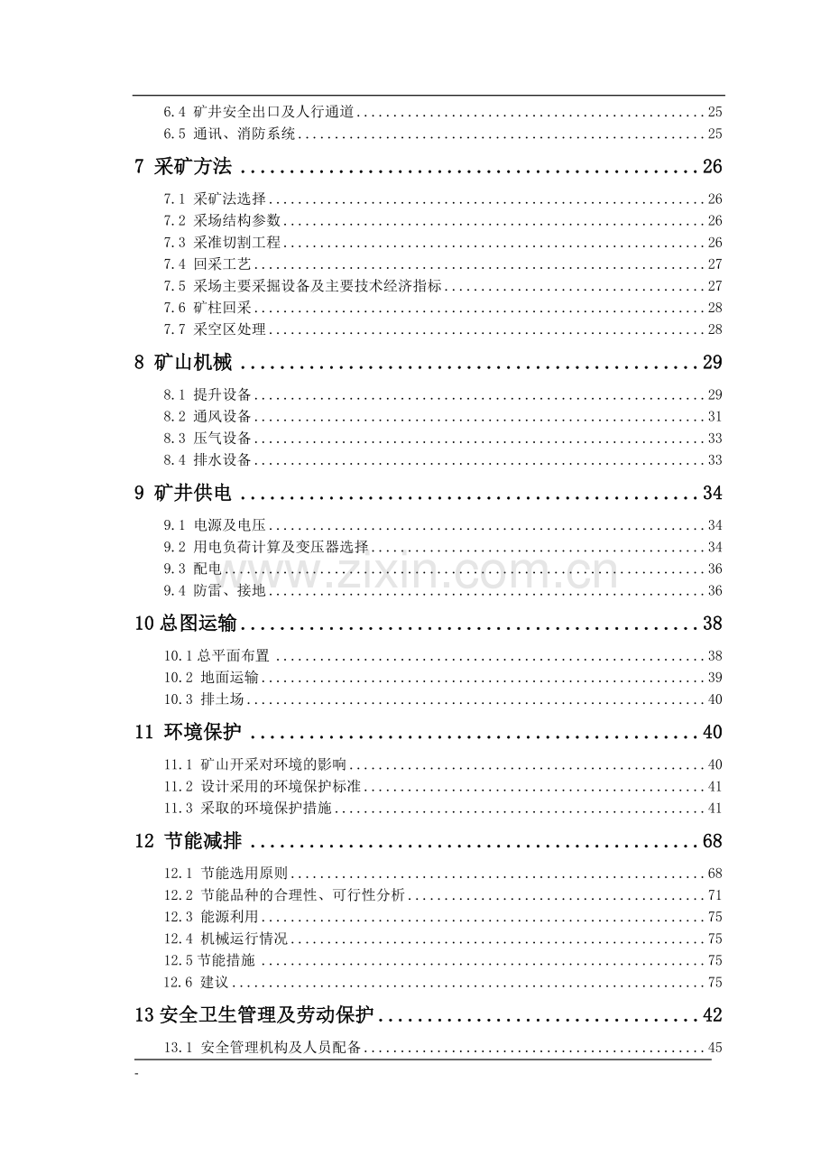 北山铁矿fe2号矿体地下开采项目可行性研究报告.doc_第3页