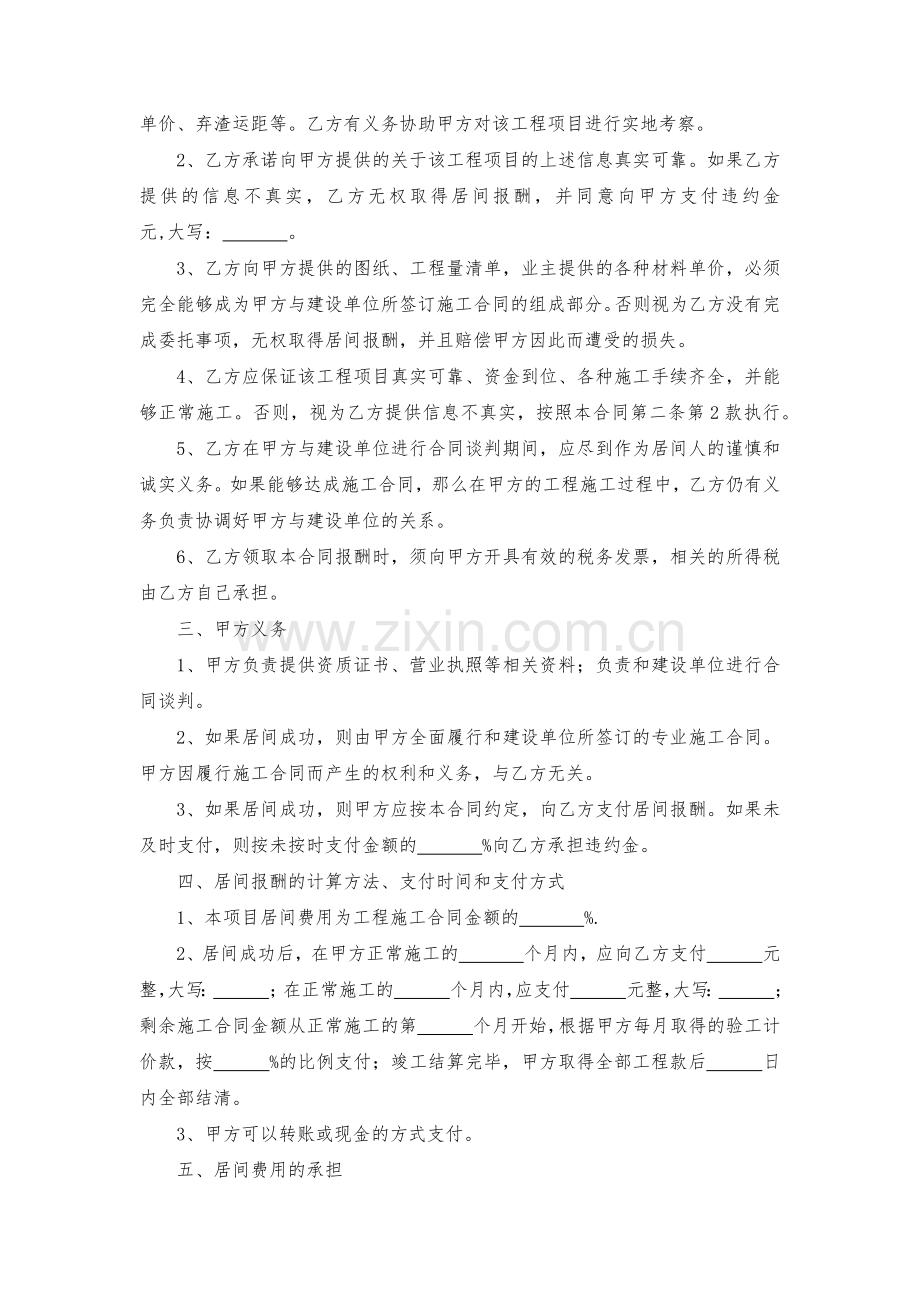 建筑工程居间合同模版.docx_第2页