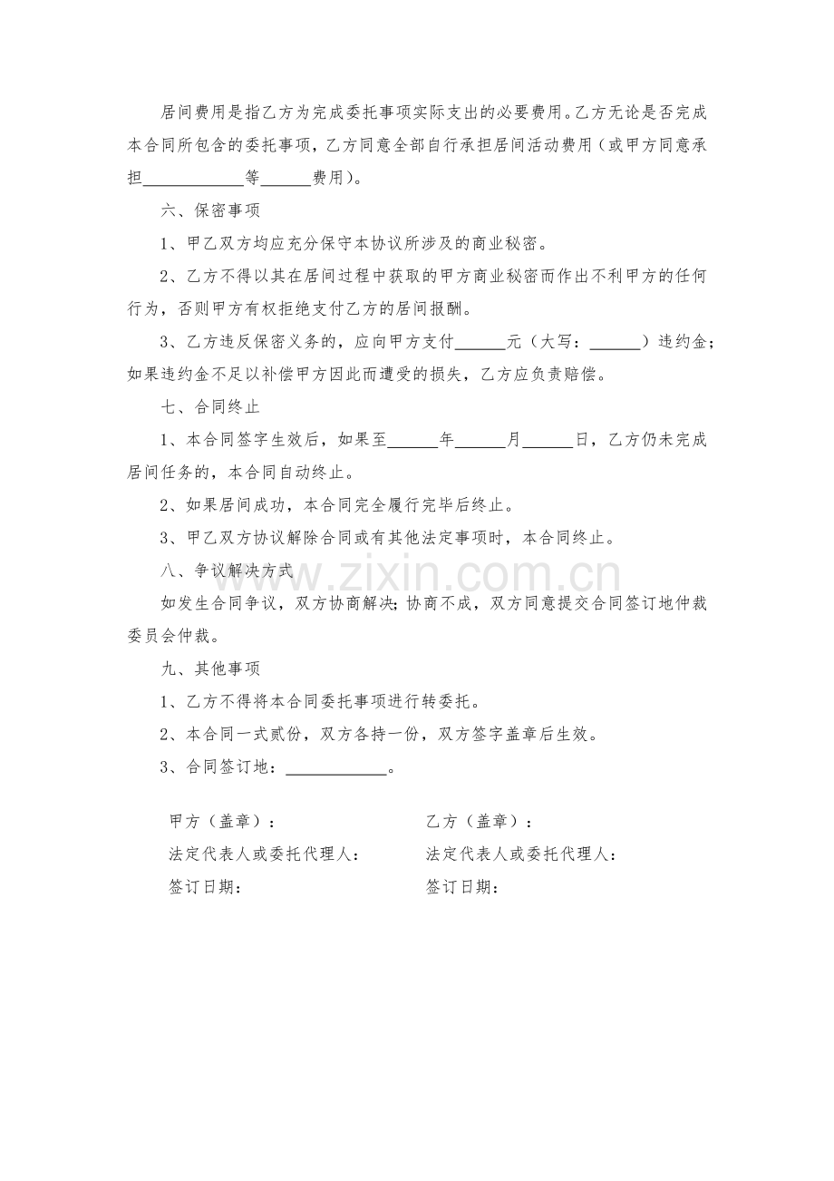 建筑工程居间合同模版.docx_第3页