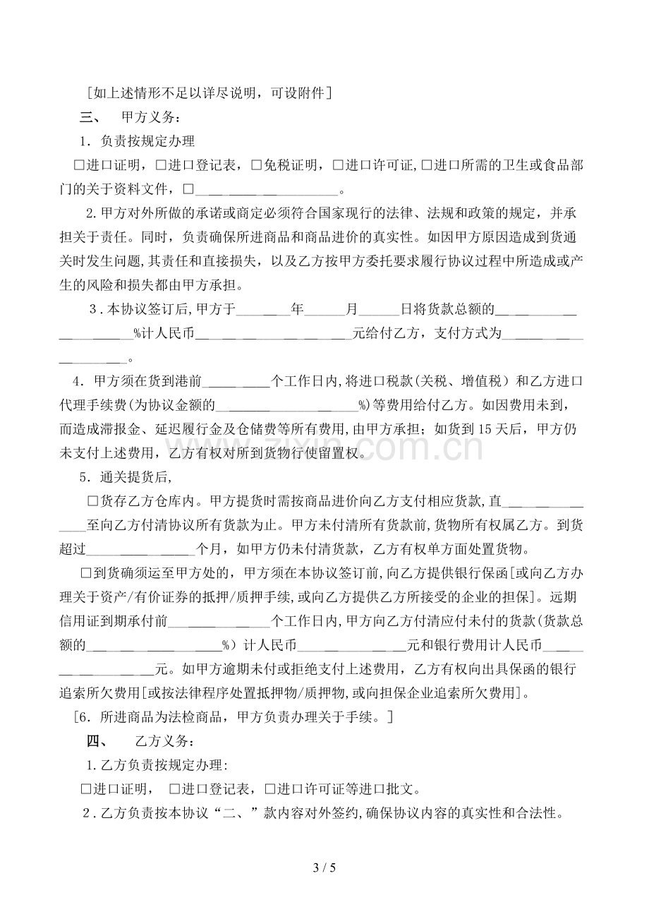 委托代理进口协议(付汇方式-远期信用证)模版.doc_第3页