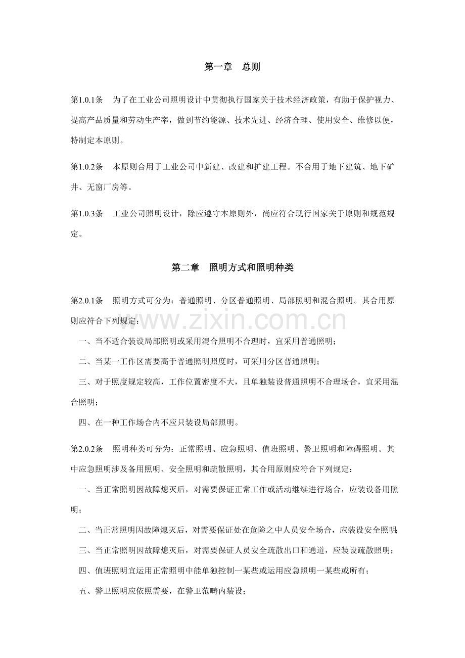 工业企业照明设计统一标准.doc_第2页