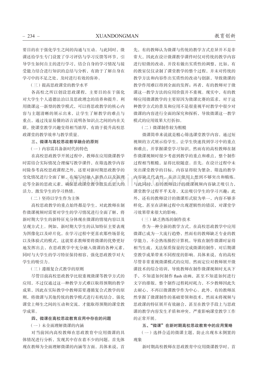 “微课”在新时期高校思政教育中的应用研究.pdf_第2页