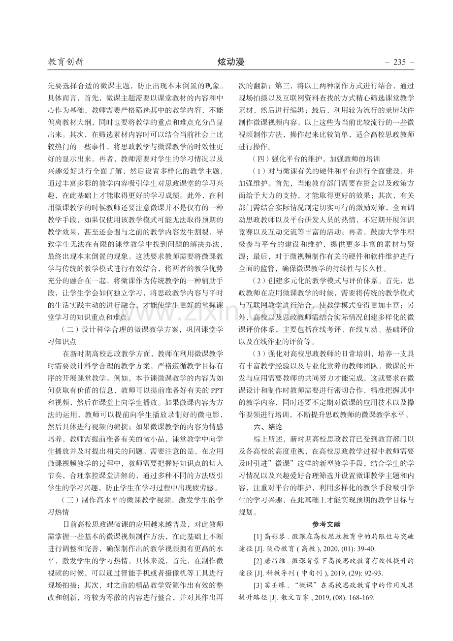 “微课”在新时期高校思政教育中的应用研究.pdf_第3页