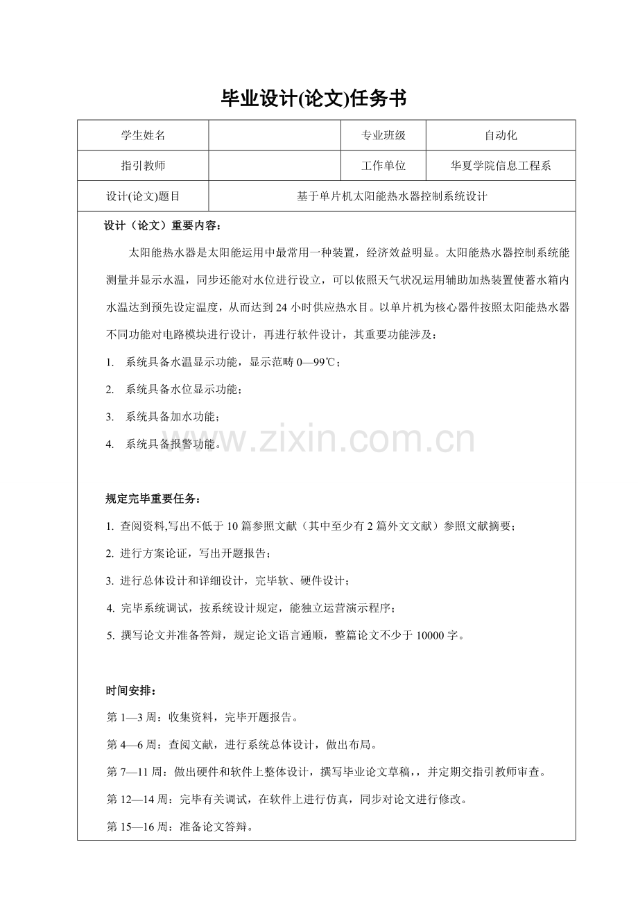 基于单片机的太阳能热水器控制新版专业系统设计.doc_第2页