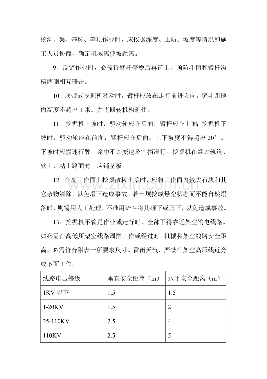 挖掘机安全操作作业规程.doc_第3页