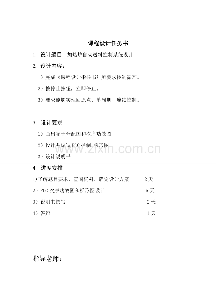 plc加热炉自动送料控制新版专业系统设计.doc_第1页