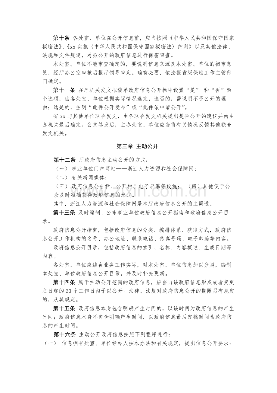 事业单位政府信息公开办法-模版.docx_第3页