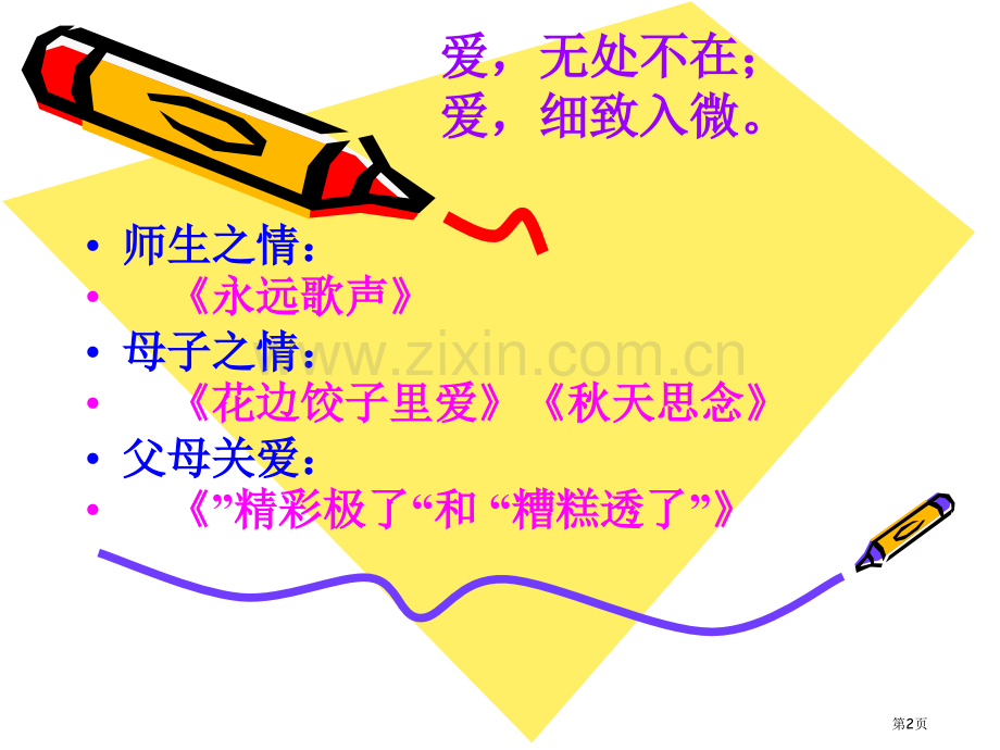 六年级下册为了五美元的礼物语文S版市公开课一等奖百校联赛特等奖课件.pptx_第2页