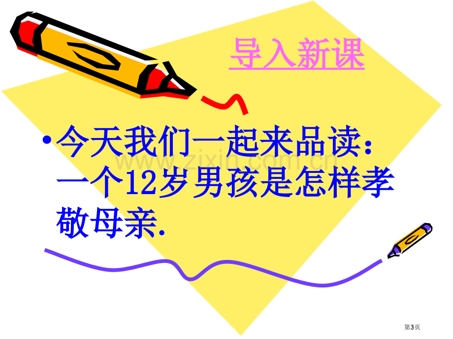 六年级下册为了五美元的礼物语文S版市公开课一等奖百校联赛特等奖课件.pptx_第3页