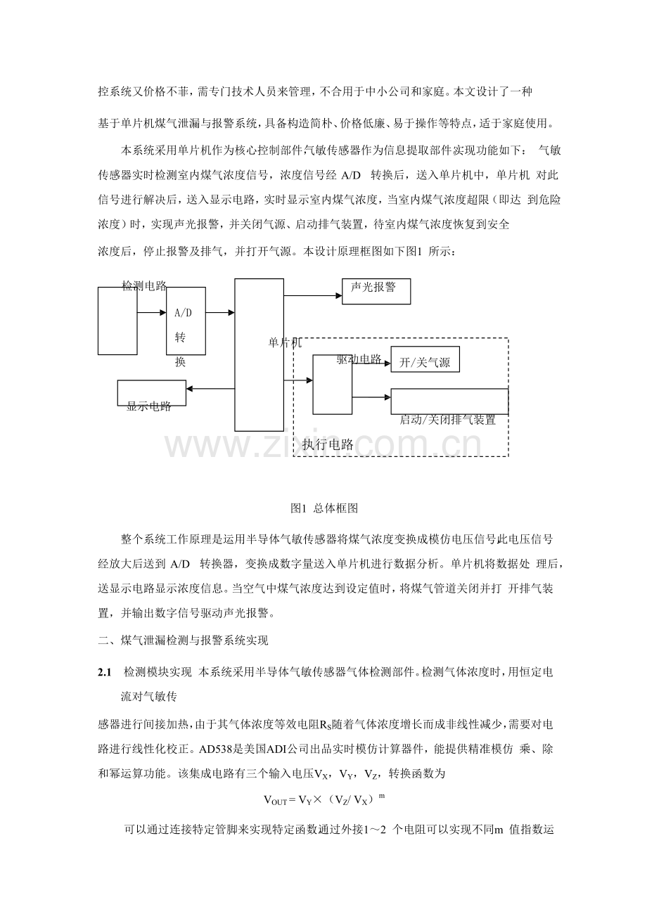 基于单片机的煤气泄漏检测与报警系统的设计ly.doc_第2页