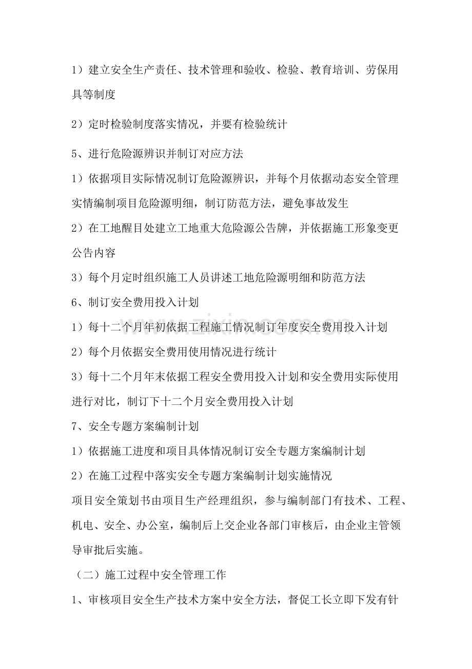 安全部工作内容及管理综合流程.docx_第2页