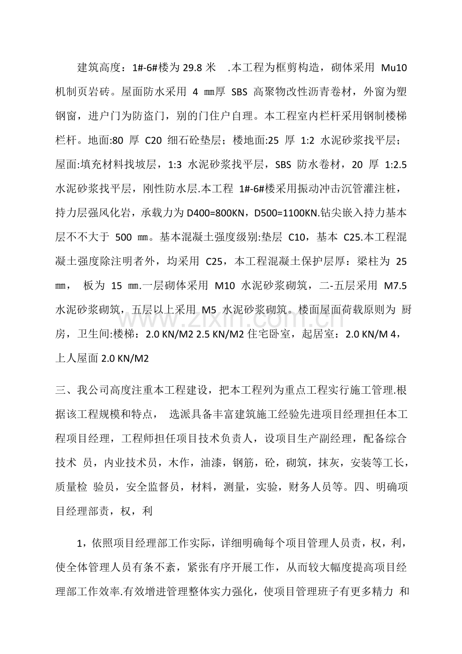 建筑工程综合项目施工与管理专业孟宇伟.doc_第3页