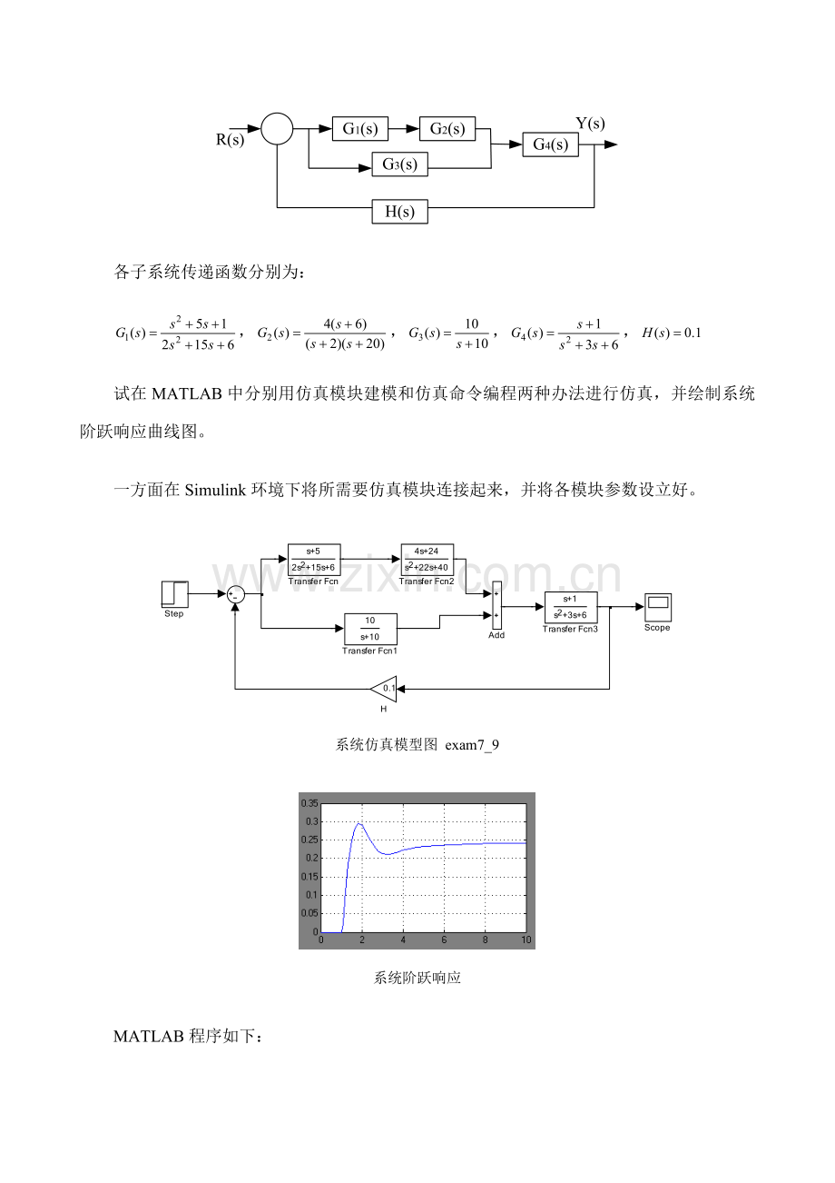 MATLAB仿真关键技术与应用.doc_第2页