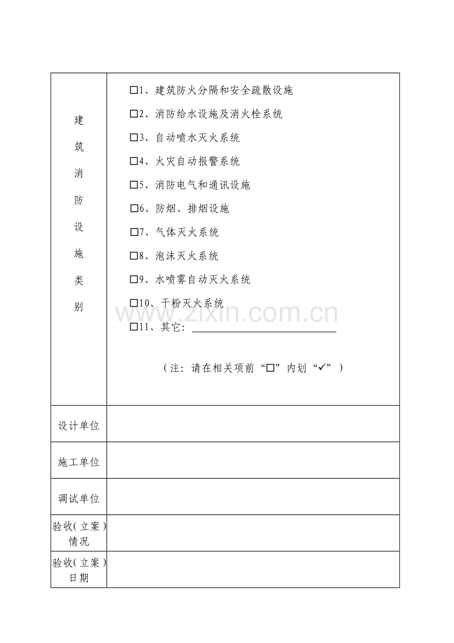 建筑工程消防设施维修保养报告书.doc_第3页