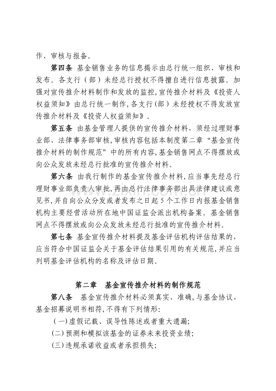 银行证券投资基金销售业务宣传推介材料管理制度模版.doc_第2页