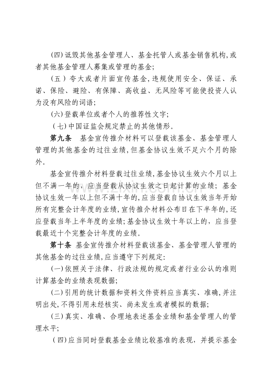 银行证券投资基金销售业务宣传推介材料管理制度模版.doc_第3页