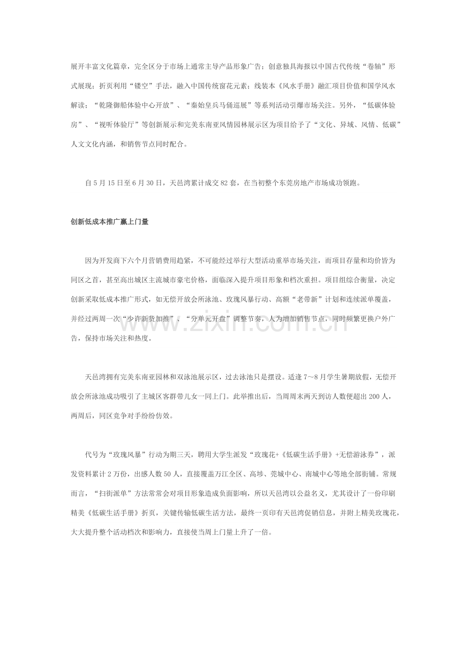 房地产营销专业策划案例分析学习.docx_第2页