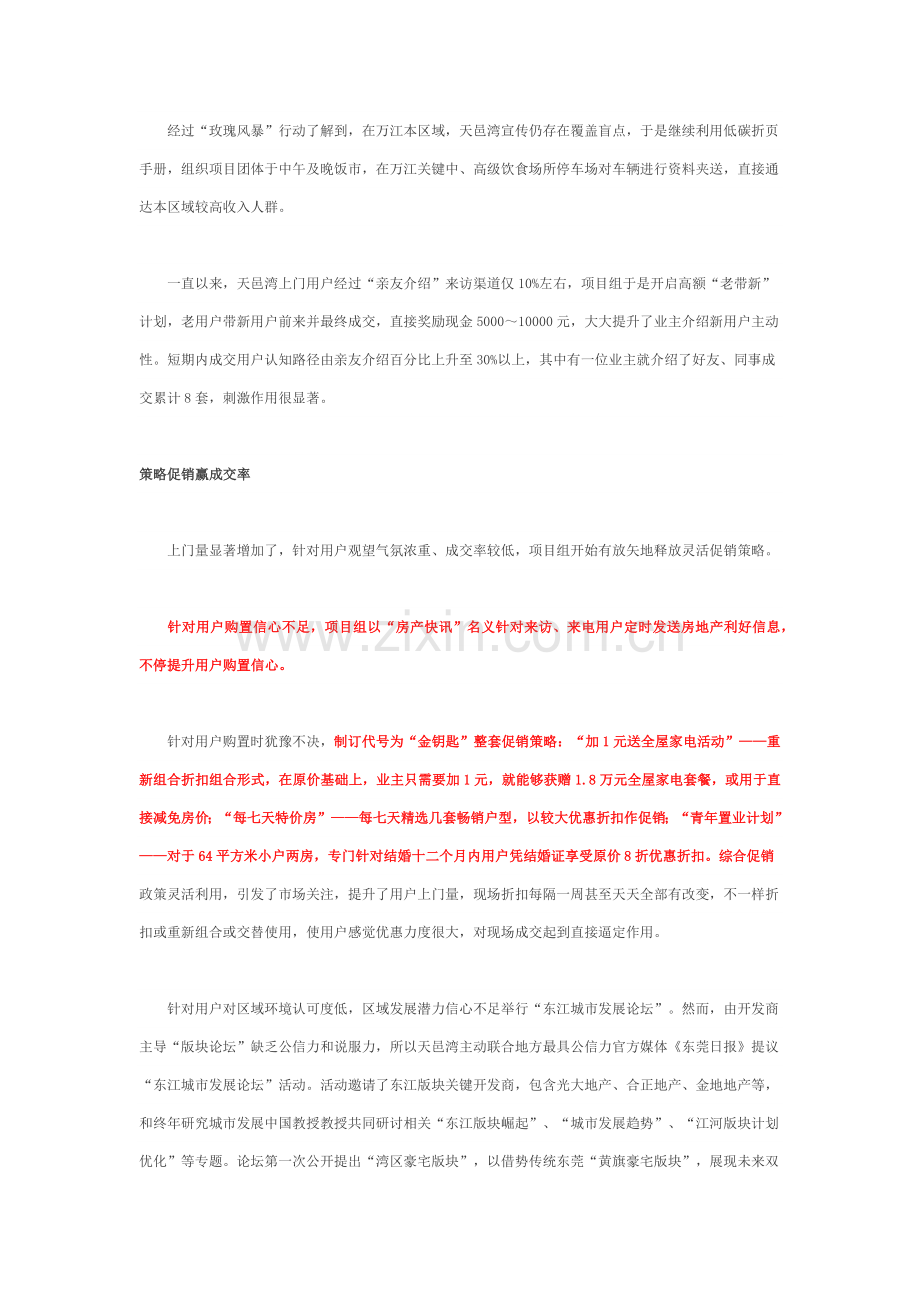 房地产营销专业策划案例分析学习.docx_第3页